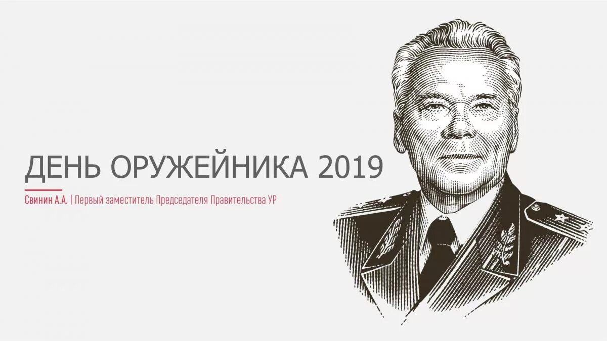 День оружейника в ижевске программа. День оружейника. день оружейника картинки. день оружейника плакат. поздравление с днем оружейника.