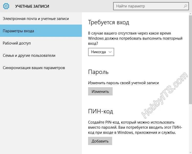 Пароль при входе. Как отключить пароль. Отключение пароля при входе. Как снять пароль при входе в виндовс. Отключить запрос пароля при входе