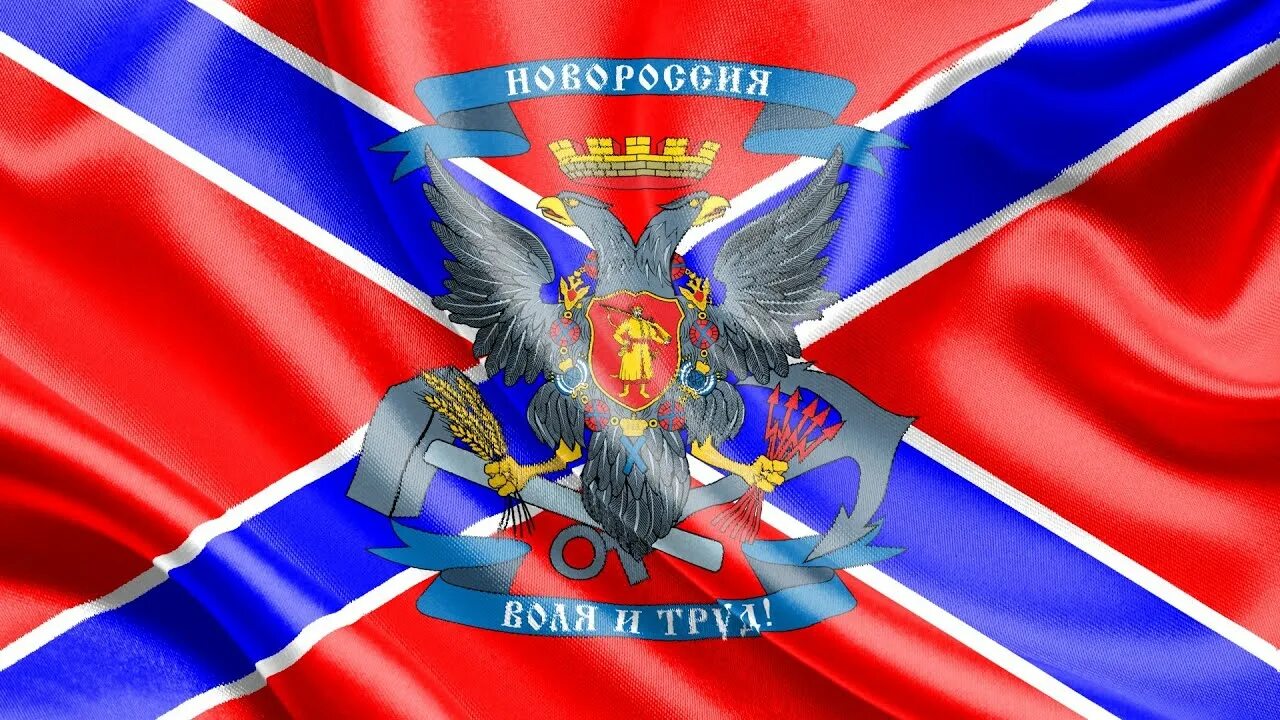Новороссия. Донбасс флаг и герб. Флаг новороссии фото. Новороссия в ок. Новороссия в ок.