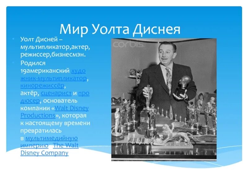 Уолт дисней кратко. Уолт Дисней презентация. Уолт Дисней биография. Уолт Дисней история успеха кратко. История Диснея презентация.