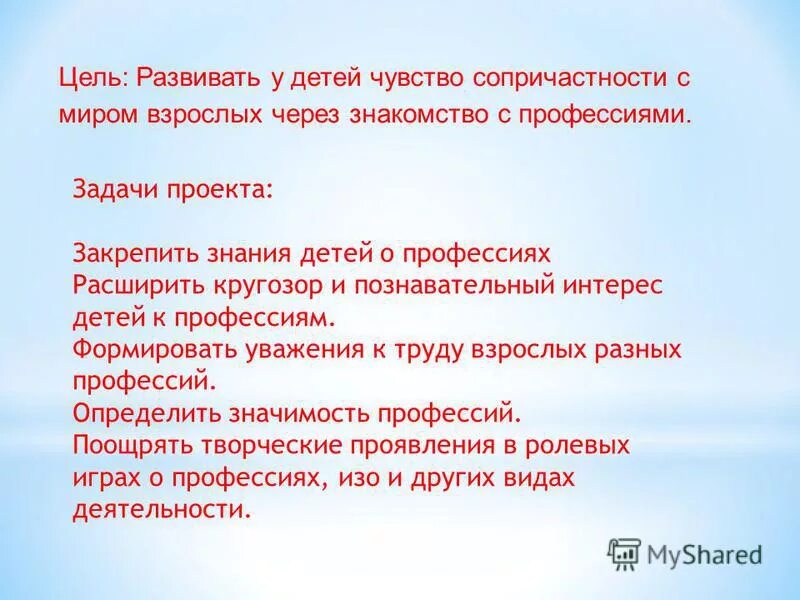 Проект профессии цель и задачи Проект "Врач будущего" презентация онлайн