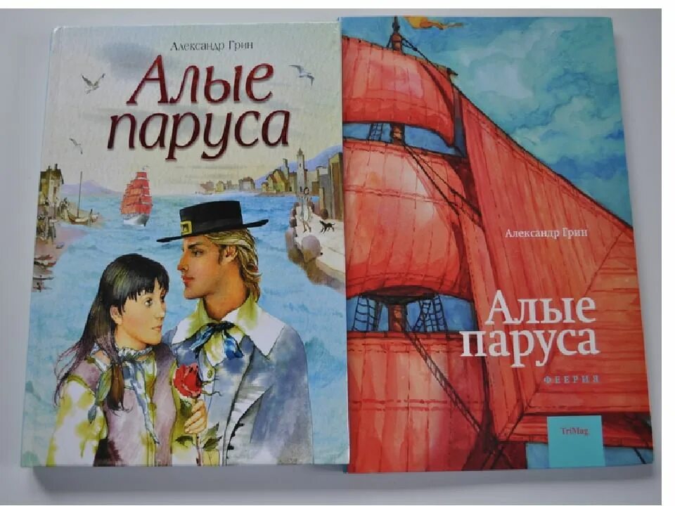 Грин Алые паруса обложка книги. А. Грин "Алые паруса". Алые паруса полностью произведение