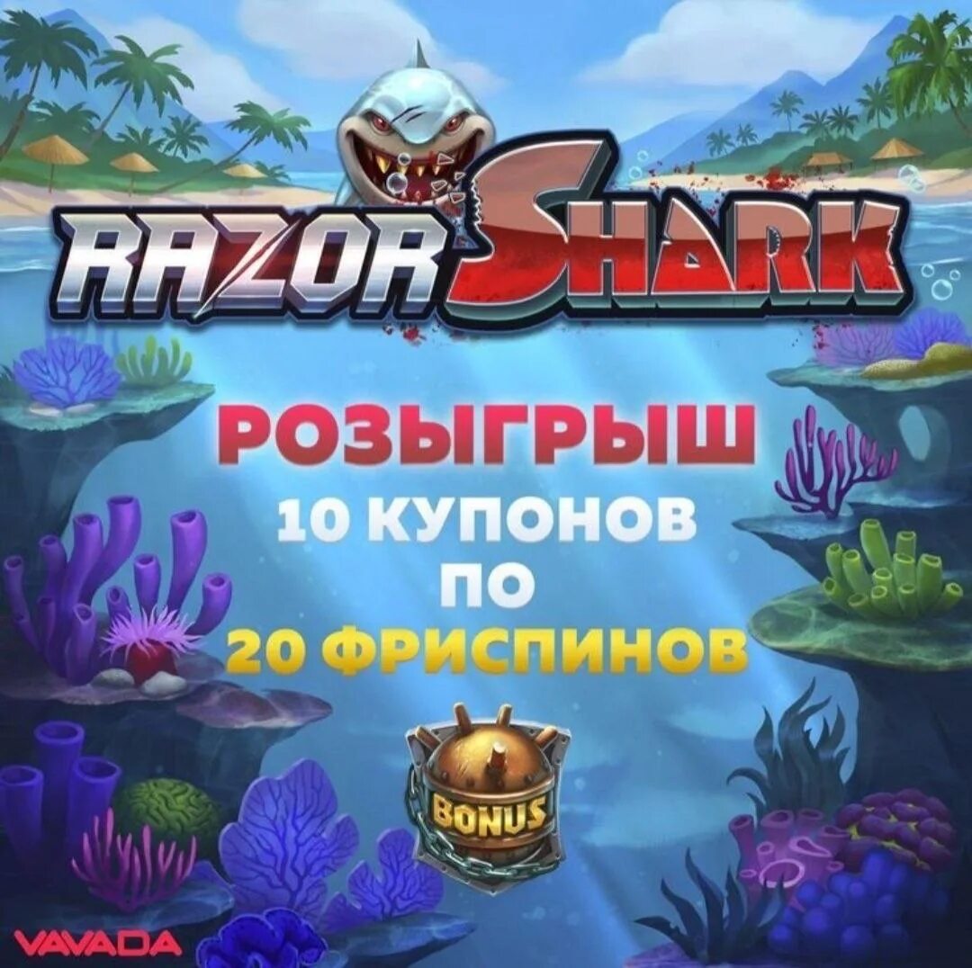 Промокод vavada на сегодня vavada game7z fun. Бонус Вавада. Вавада казино. Промокоды казино Вавада. Вавада бонусы промокоды.