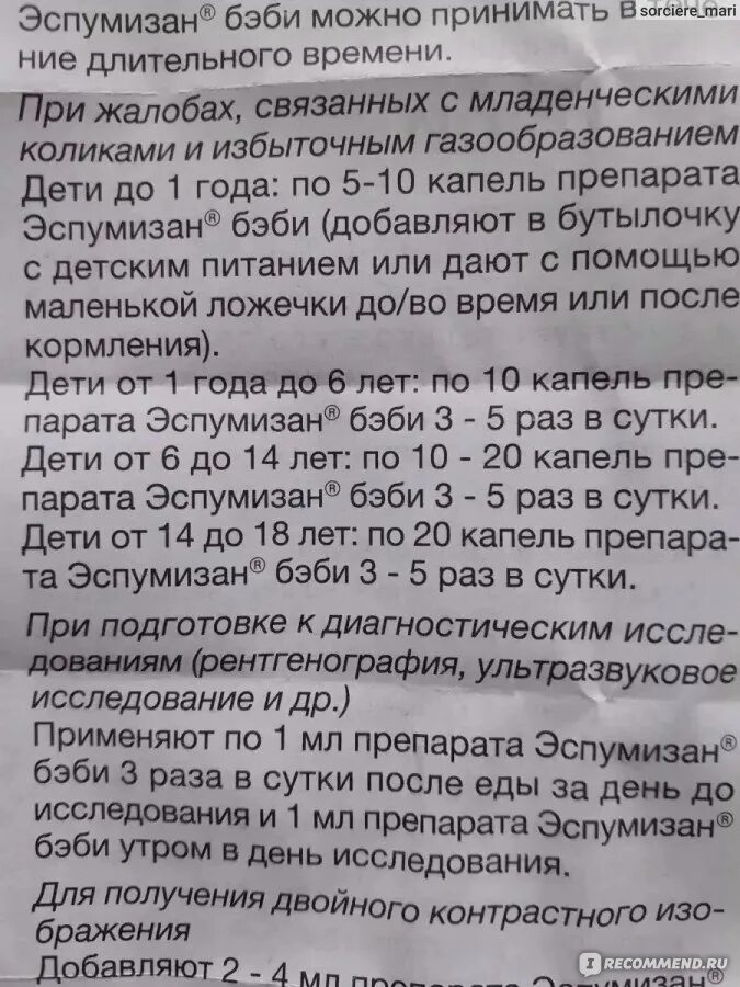 Сколько эспумизана можно давать ребенку. Эспумизан бэби для новорожденных сироп. Эспумизан Беби капли для новорожденных. Эспумизан бэби дозировка для детей.