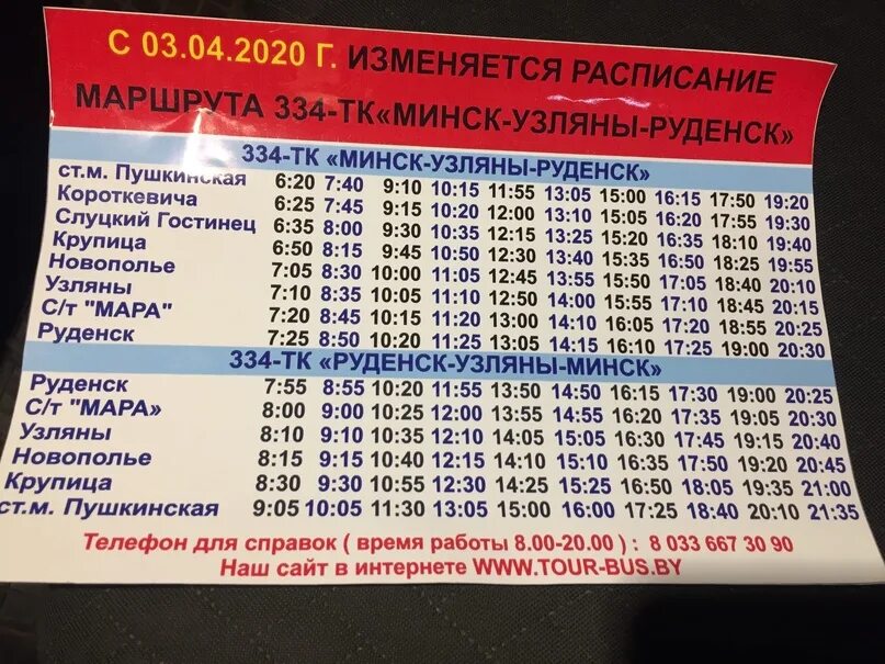 Расписание автобуса еманжелинск челябинск на сегодня 118. Автобус Пуховичи Марьина горка расписание автобусов. Маршрутка Марьина горка дружный. Расписание автобусов Юго-Западная автостанция. Автобусы от Автозаводской.