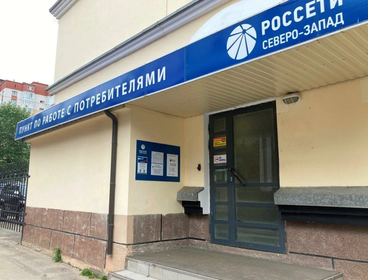 Россети коми сыктывкар. Россети коми сыктывкар. Мрск северо-запада комиэнерго сыктывкар. Южные электрические сети. Южные электрические сети сыктывкар.