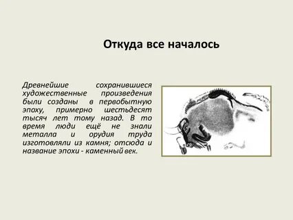 Откуда произошли дома
