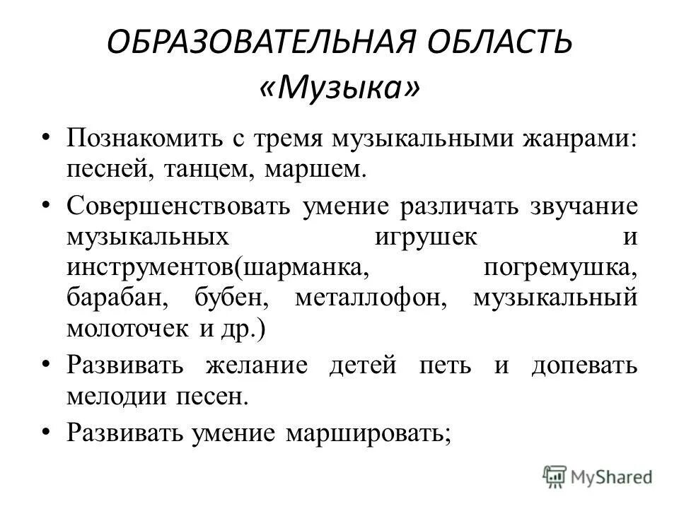 Образовательная область музыка