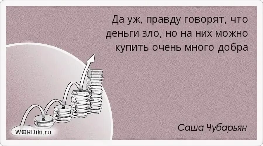 Правда уж