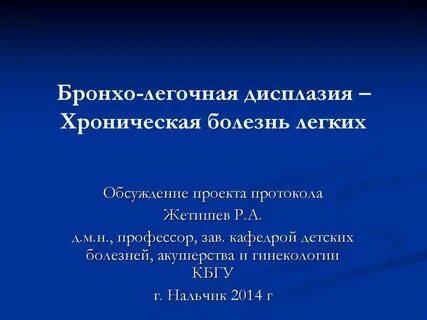 Буллезная болезнь легких мкб 10