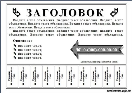Объявление в ворде текст
