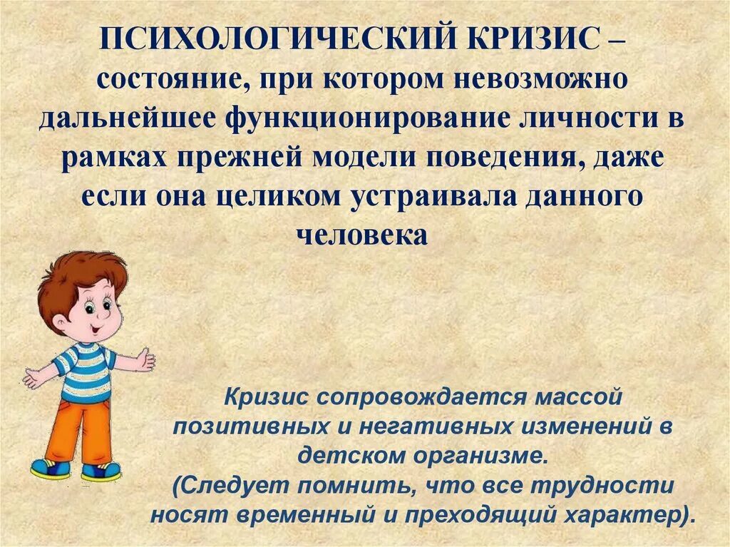 Психологический кризис. Кризис это в психологии. Признаки психологического кризиса.