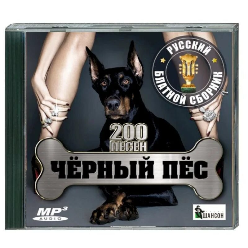 Black dog перевод на русский. Черный пес книга. Блатной пес. Черный пес DVD. Черный пес 3.