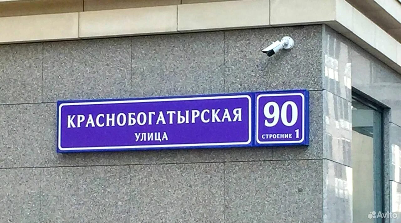Земсклиника краснобогатырская ул 90 стр 1 фото Краснобогатырская ул., 90 строение 1 Москва