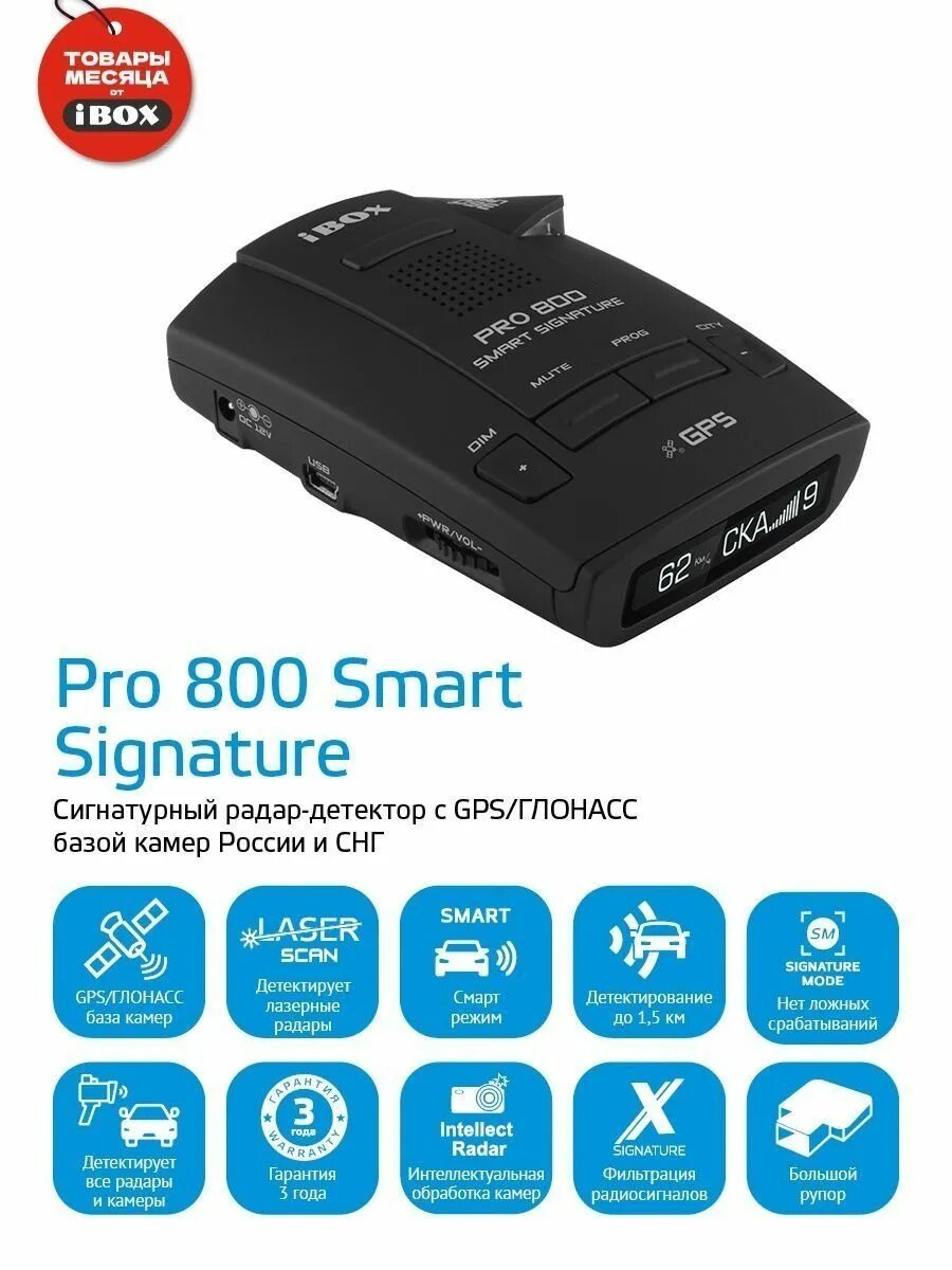 Детектор ibox 800. IBOX Pro 800 Smart Signature. IBOX Pro 800 Laserscan. Сигнатурный радар-детектор IBOX Sonar Laserscan Signature cloud. IBOX Pro 800 Smart Signature se обновление.