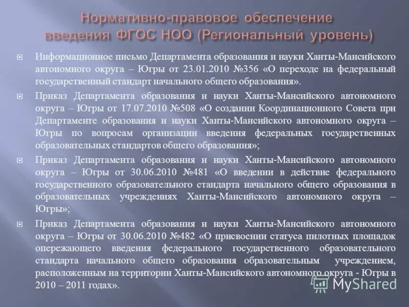 Министерство образования приказы 2009