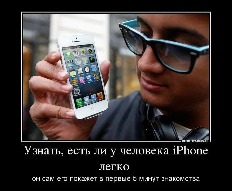 Айфон прикол. Шутки про iphone. Демотиватор смартфон. Смешной айфон.