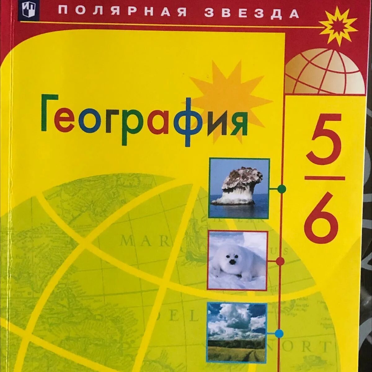 География 5 класс полярная звезда стр 67