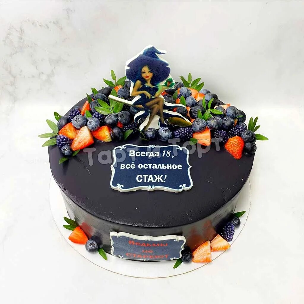 торт ведьмы не стареют с надписью. торт ведьмы не стареют. торт с оскорблениями. декор торта ведьмы не стареют. декор торта с ведьмой.