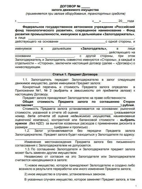 Договор займа залога транспортного средства. Договор задатка автомобиля образец. Соглашение о залоге имущества образец. Договор залога между физ лицами с залогом автомобиля.