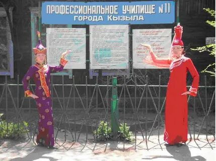 Кызыл 11
