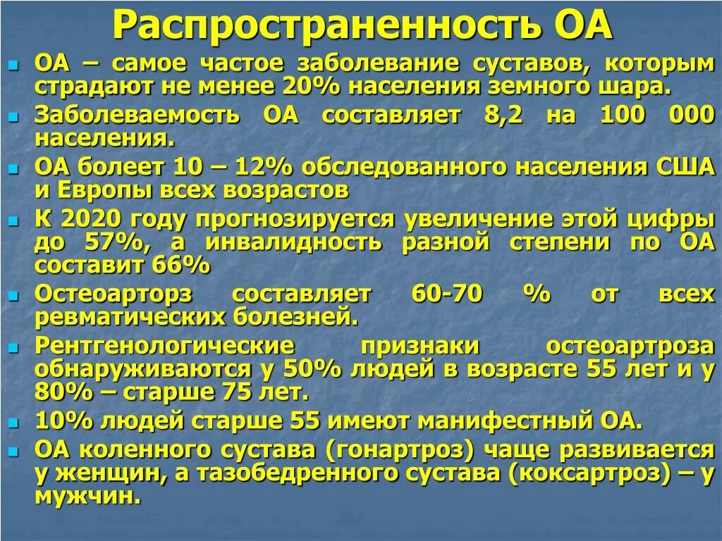 Частые болезни мужчин. Эпидемиология деформирующего остеоартроза. Остеоартроз эпидемиология в России. Статистика заболеваемости артрозом коленного сустава. Распространенность заболевания и остеоартроз.