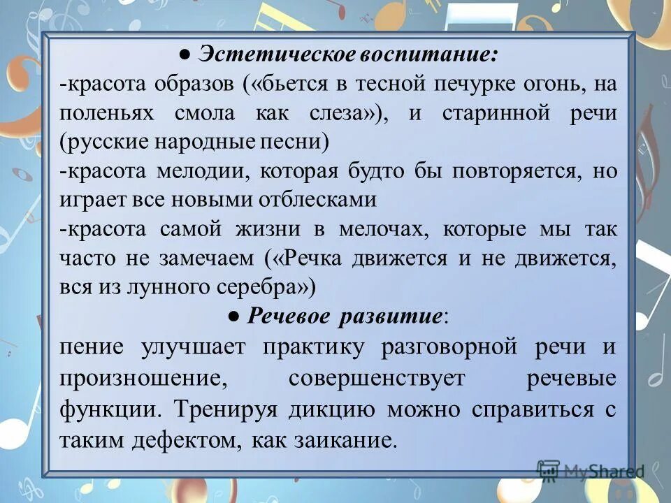 Воспитание красотой автор. Почему человеку необходимо пение. Зачем детям нужно петь. Воспитание красотой. Консультация земена почему нужно петь.