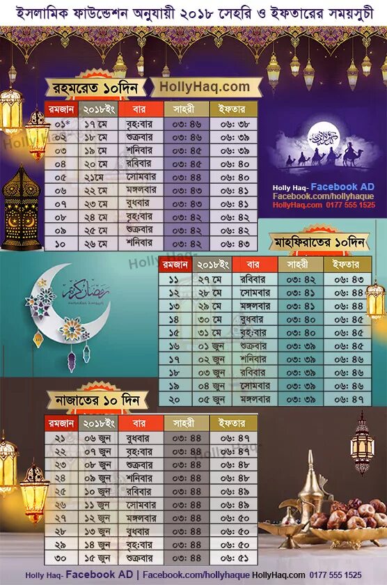 Время ифтар в истре. Ифтар Тиме. Рамадан в Бангладеш. Ифтар время. Ramadan Iftar time.