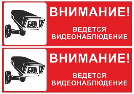 Внимание вы находитесь под наблюдением