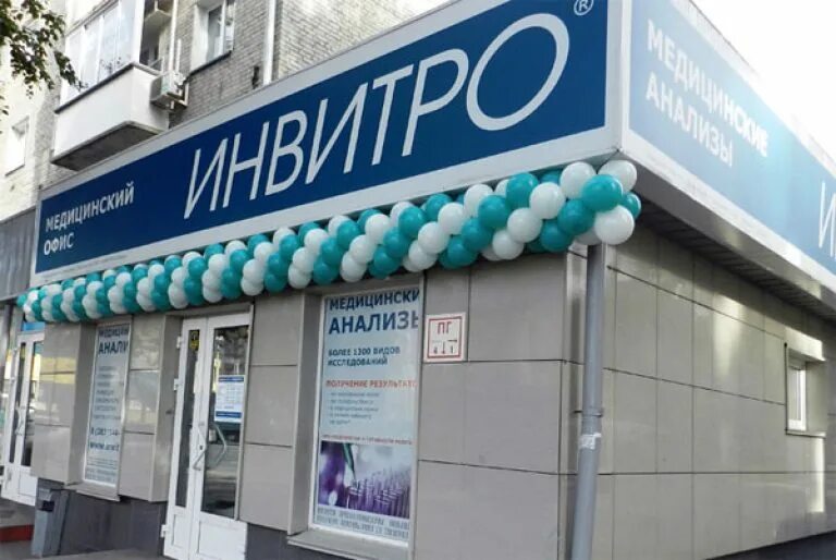 Инвитро. Клиника инвитро. Инвитро Нальчик. Инвитро логотип.