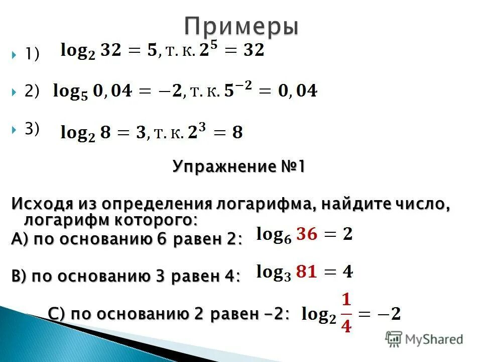 Минус одной второй равен. Логарифм по основанию 2 равен 1. Логарифм по основанию 2 логарифм по основанию 3 x равно 1. Логарифмы чисел по основанию 2. Логарифм 6 по основанию 4.