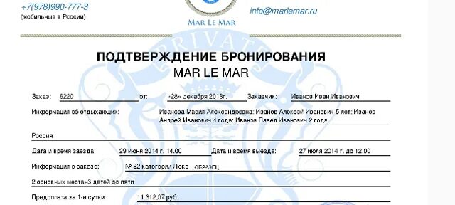 Подтверждение бронирования в гостинице. Подтверждение заявки на бронирование номера в гостинице. образец бланк подтверждение бронирования в отеле. подтверждение брони гостиницы. письмо подтверждение бронирования в гостинице.