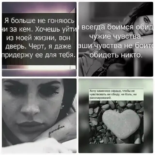 Я всегда боюсь обидеть чужие чувства а мои. Мы всегда боимся обидеть чужие чувства наши. Всегда боюсь обидеть. Всегда боюсь обидеть. Всегда боюсь обидеть.