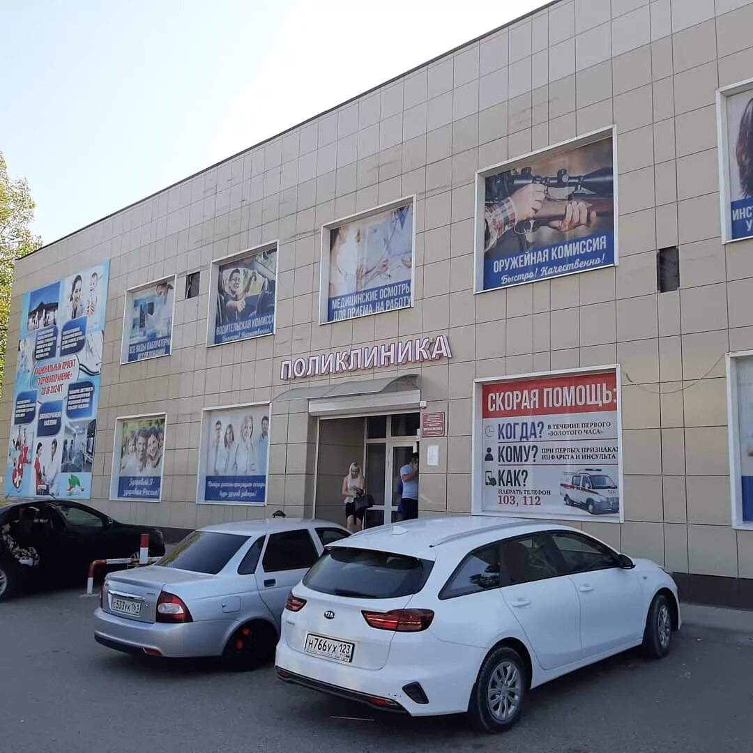 амбулатория выселки. выселки роддом. амбулатория выселки. курганинск црб црб. ветклиника биробиджан.