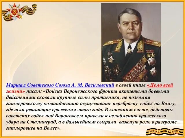 Василевский Маршал Сталинград. Книги о Маршале василевском. Воспоминаний Маршала советского Союза а. м. Василевского. «Дело всей жизни» Маршал а.м. Василевский. Кто с советской стороны осуществлял командование танковыми