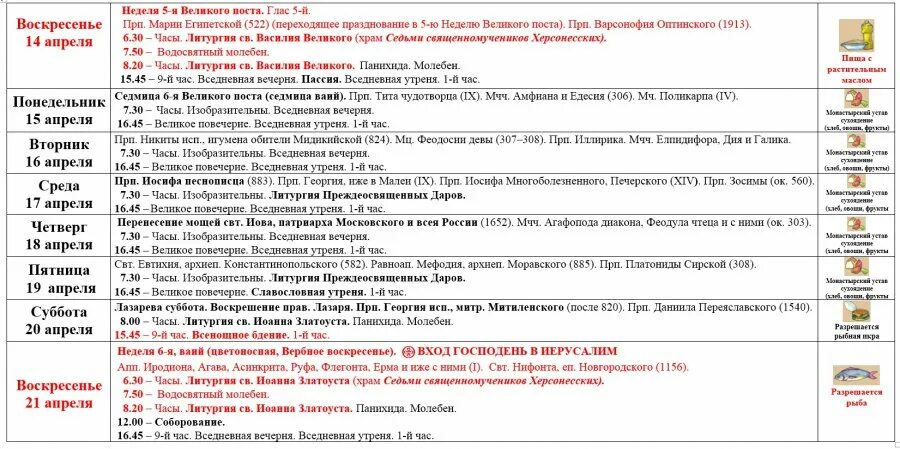 9 час богослужения. Расписание богослужений в Херсонесе. Соборование в Херсонесе. Календарь памятных дат Херсонес.