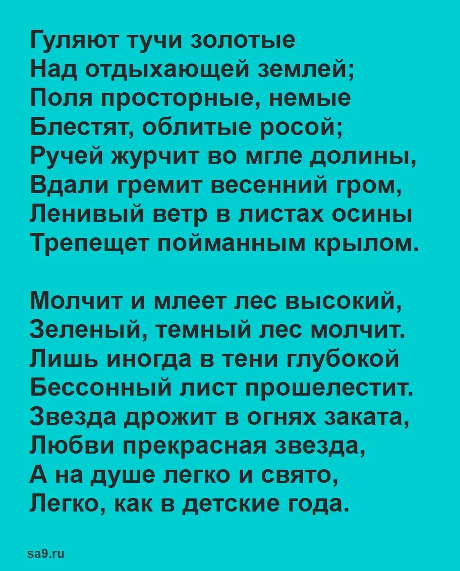 Строки тургенева. Стихи. Стихи на выпускной 4 класс. Тургенев стихотворение. Стихотворения Тургенева короткие.