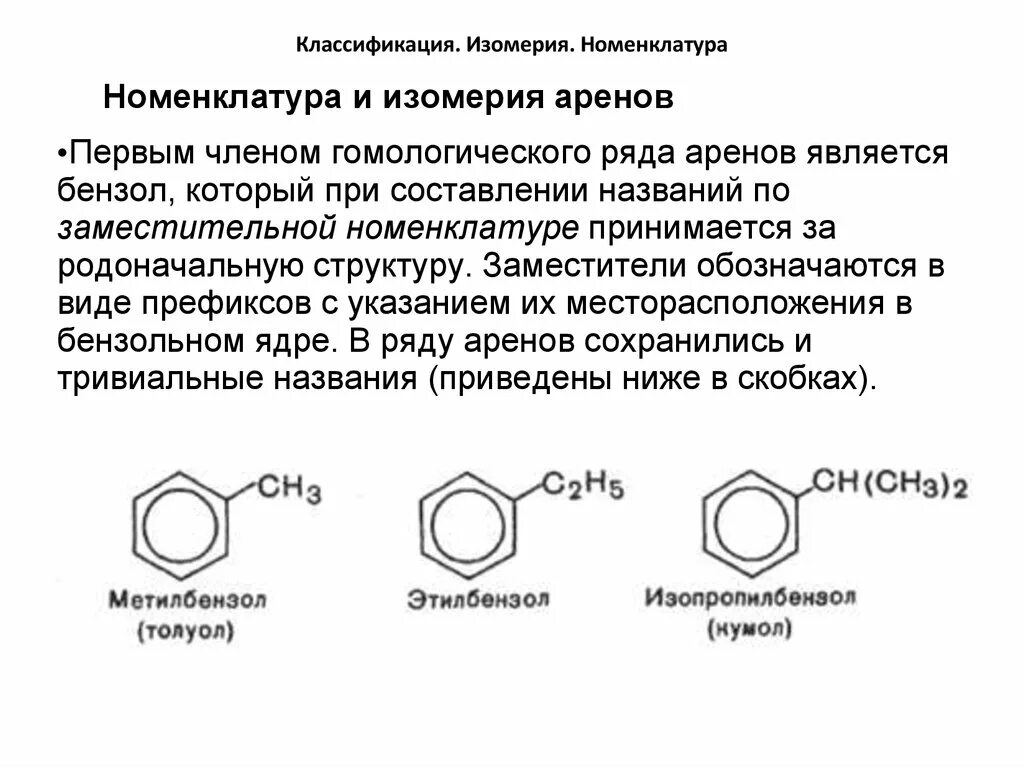 Общая формула гомологического ряда ароматических углеводородов