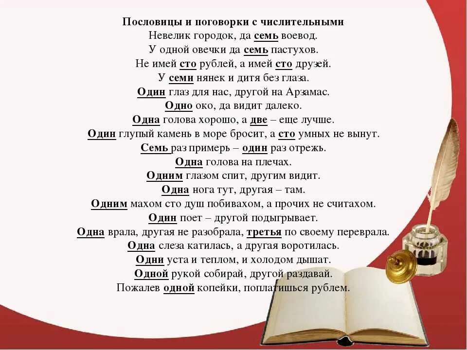 Пословицы с именами числительными 4 класс. Пословицы с числительными. Поговорки с числительными. Пословиц с числителеми. Пословицы и поговорки с чи.