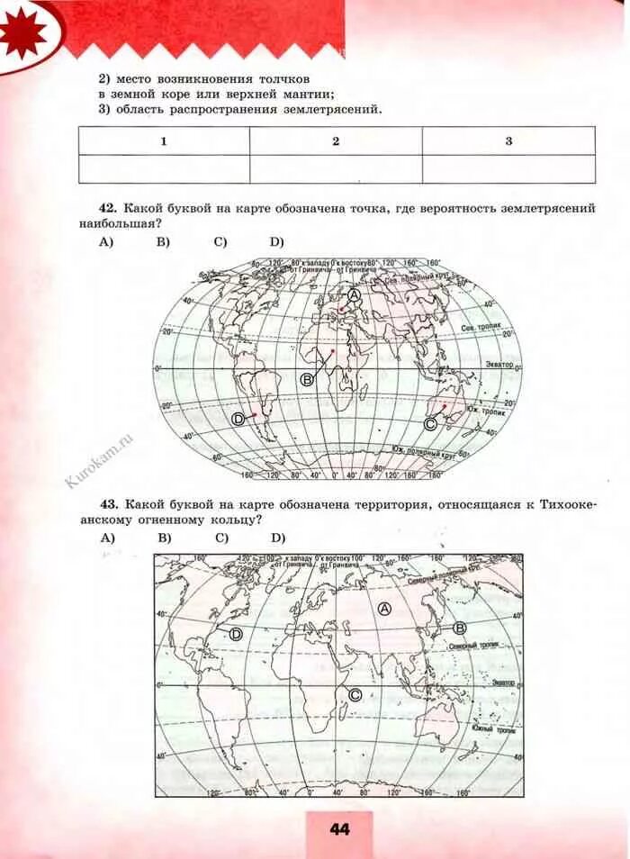 Контрольная работа по литосфере 5. Задания по географии 5 класс. Задания для 5 класса по географии земля. Тренажеры по географии для практической работы. Мой тренажёр география 5-6 классы.