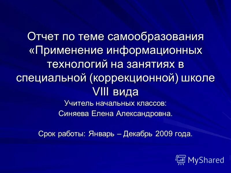 тема по самообразованию учителя начальных классов 2 класс. тема самообразования учителя начальных. тема по самообразованию учителя. отчет по теме самообразования учителя начальных классов. результаты работы преподавателей.