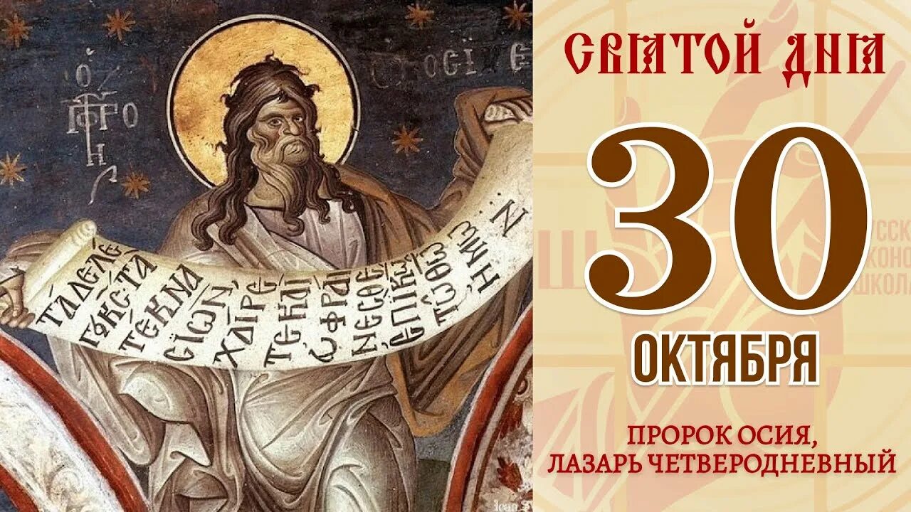 Пророк осия. Пророк осия