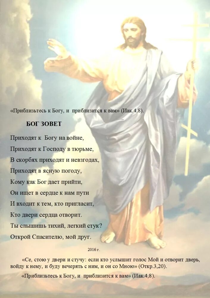 Как звали буду бога. Бог зовет. Приблизьтесь к Богу и приблизиться. Приближение к Богу. Приблизьтесь к Богу и приблизится к вам.