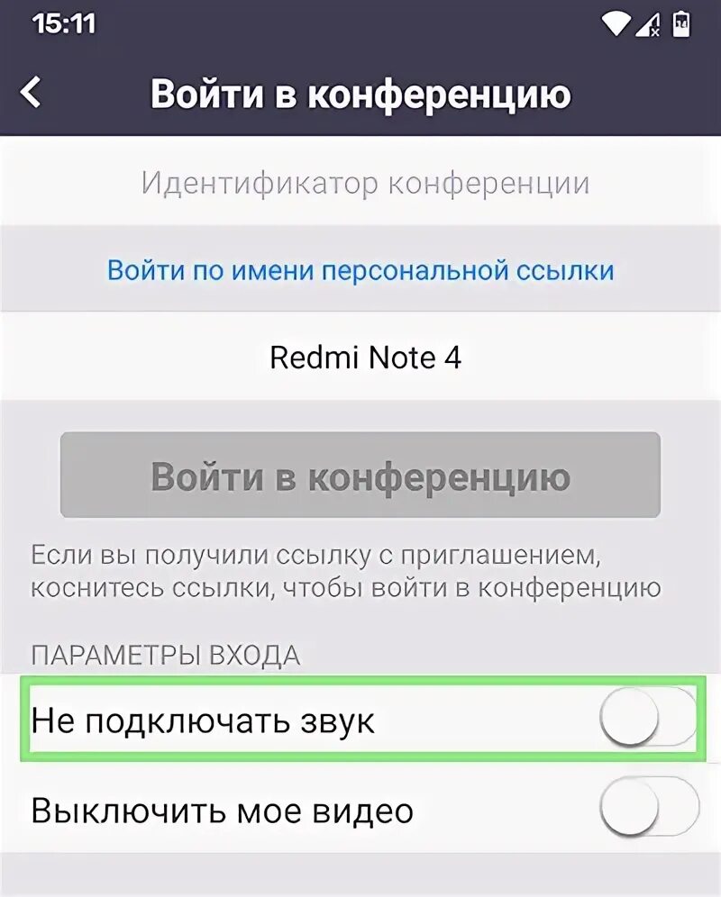 Как в зуме подключить звук на конференции. Zoom нет звука в конференции. нет звука в зуме на телефоне. звук в зуме с телефона на конференции. как включить звук на зум на телефоне во время конференции.