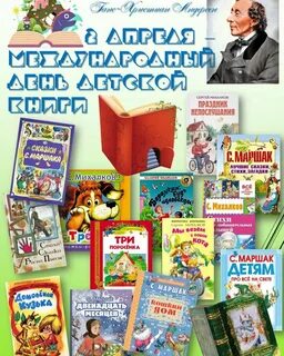 2 апреля день андерсена