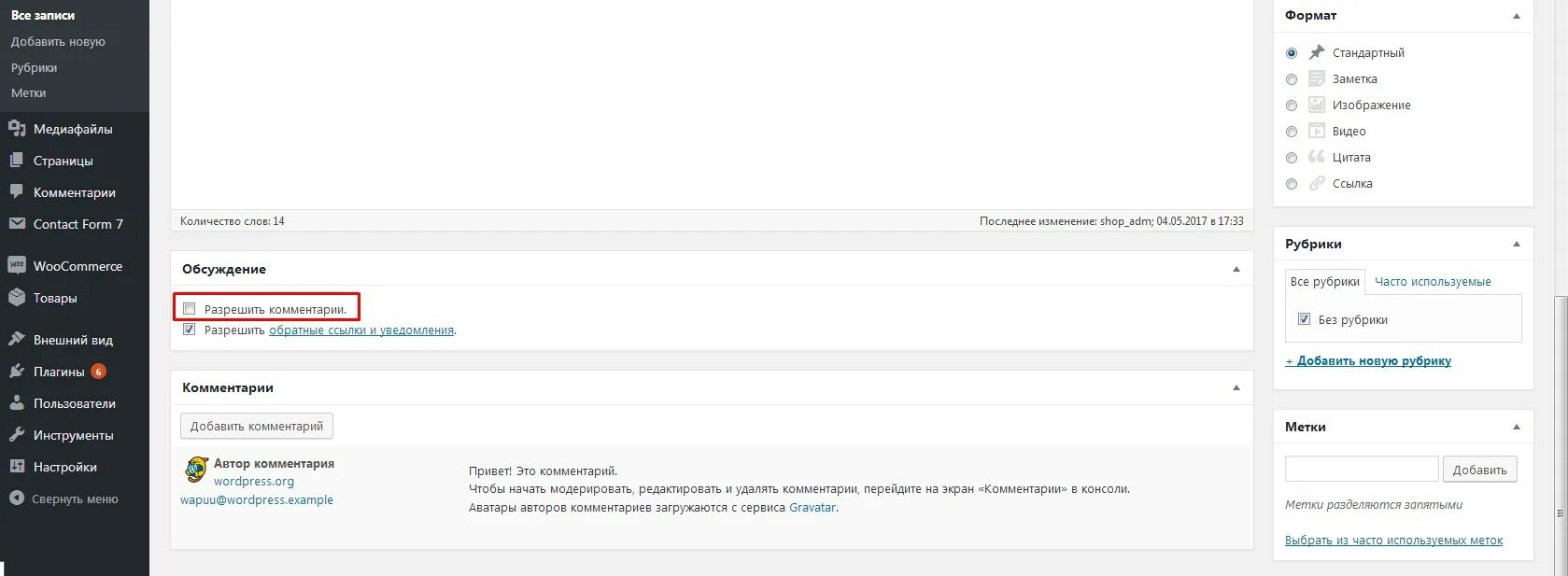 Добавлен новый тег на хоноре. Добавить комментарии в WORDPRESS. Добавлен новый тег. Что такое добавление новые тег. Пустой тег как убрать.