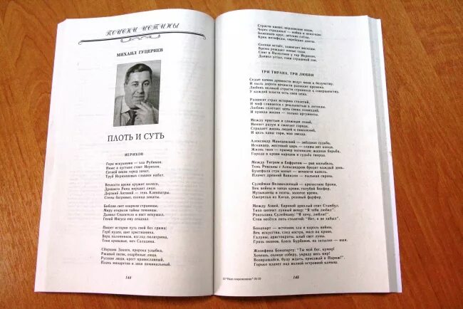 Плоть и суть