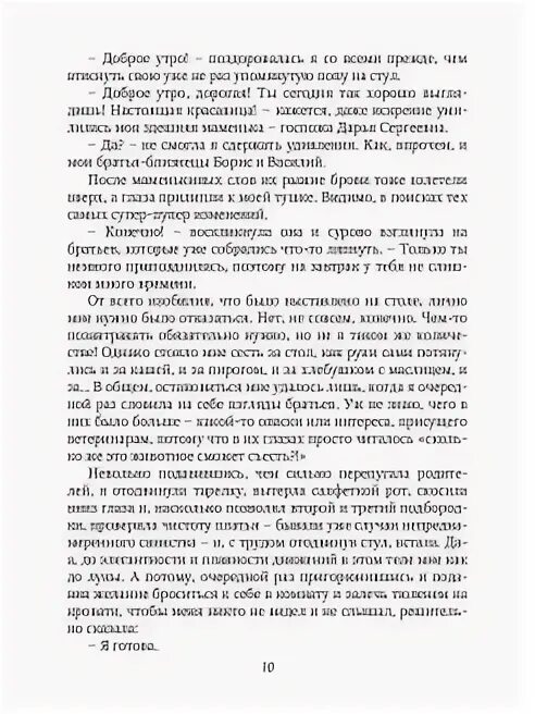 Корпулентные достоинства читать полностью. Корпулентные достоинства или знатный переполох аудиокнига. корпулентный достоинство или знатно переполох книга 1. корпулентные достоинства или знатный переполох катерина цвик. корпулентные достоинства катерина александровна цвик картинки.