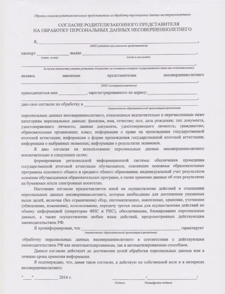 Заявление на обработку персональных данных от родителей в школу. Образец заполнения согласия на обработку персональных данных в школе. Согласие на обработку персональных данных 2022 образец для конкурса. Согласие на обработку персональных данных образец на ребенка в школе.