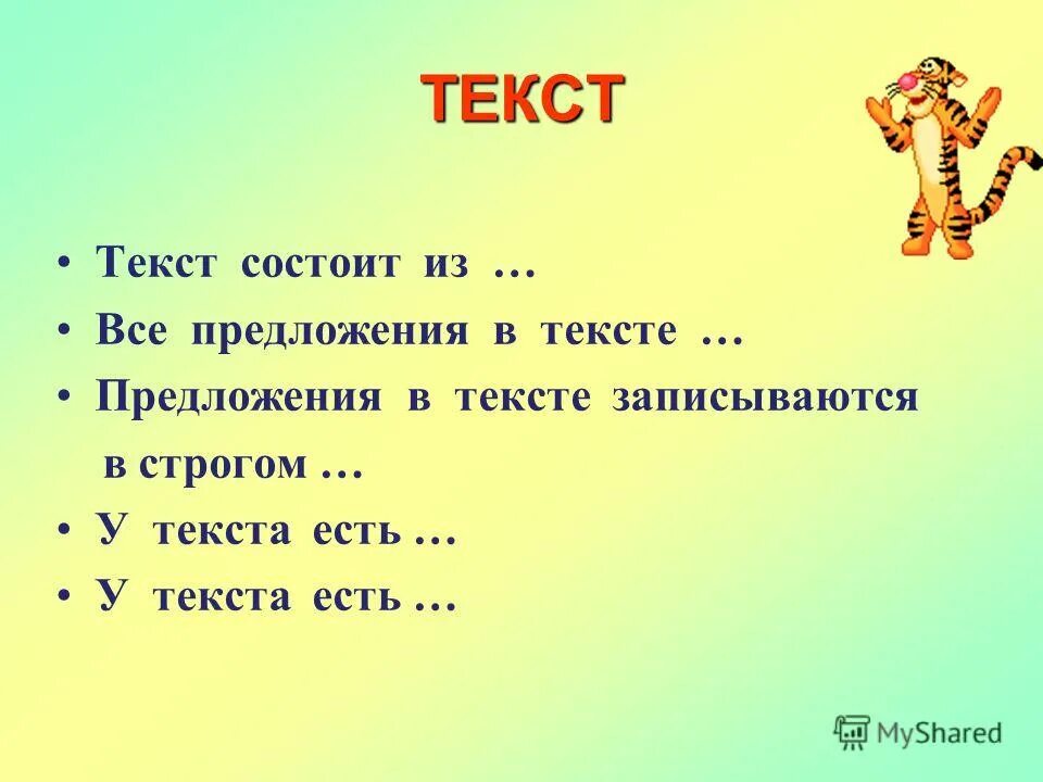 4 класс урок текст заголовок. Текст. Тема текста это. Название текста. Текст урок.